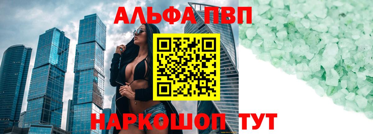 A-PVP Crystall Советская Гавань