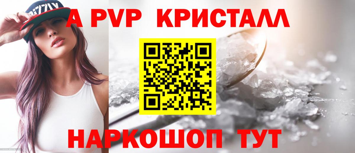 A-PVP  Альфа ПВП СК КРИС  Вход с VPN  Советская Гавань  купить закладку  A-PVP крисы CK  Alfa_PVP крисы CK 