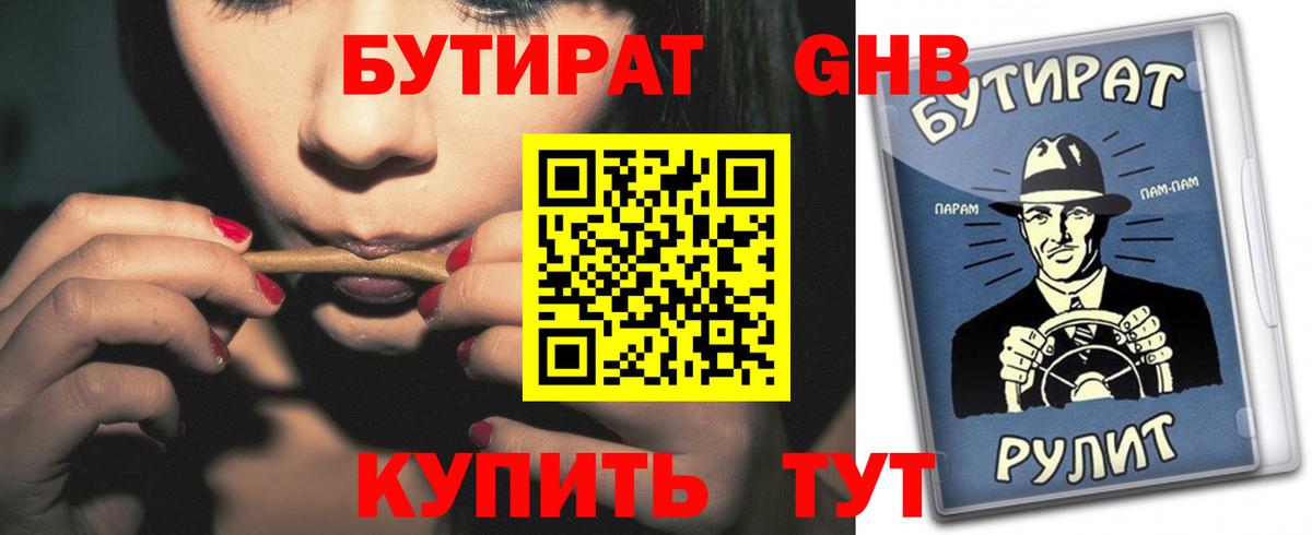 Бутират BDO  Вход с VPN  Советская Гавань 