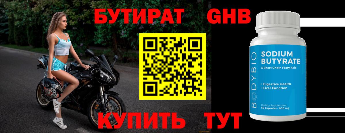 БУТИРАТ жидкий экстази Советская Гавань
