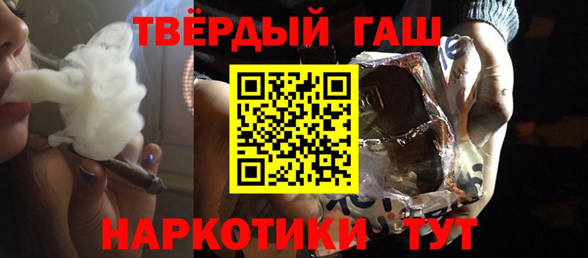 ГАШ 40% ТГК  ГАШ  Гашиш 40% ТГК  Советская Гавань  Вход с VPN 