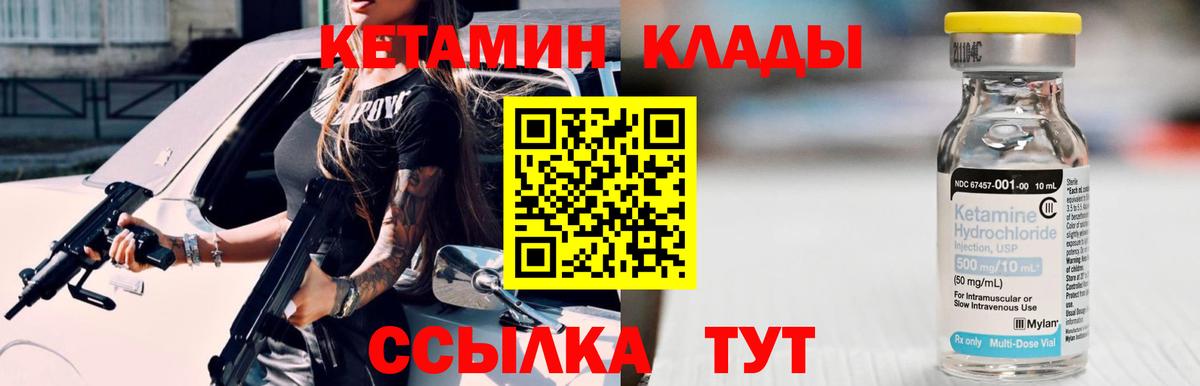 Кетамин VHQ Советская Гавань