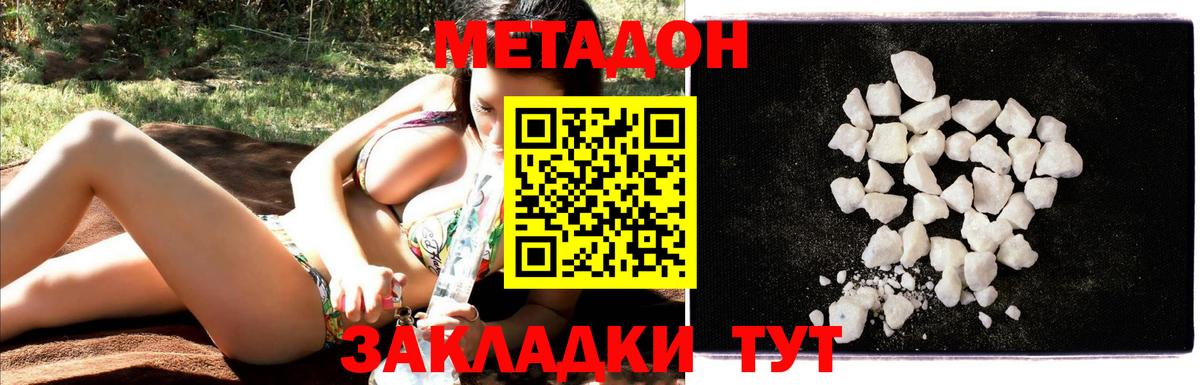 Метадон methadone  Вход с VPN  Советская Гавань 