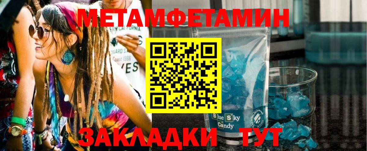 МЕТАМФЕТАМИН пудра  Вход с VPN  Советская Гавань 